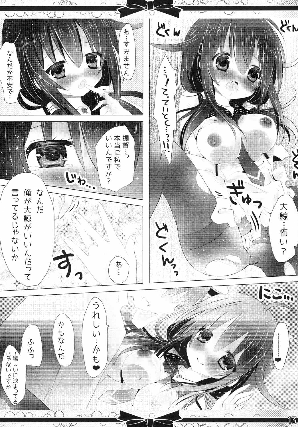 Marriage Ring o, Kimi ni. page 12 full