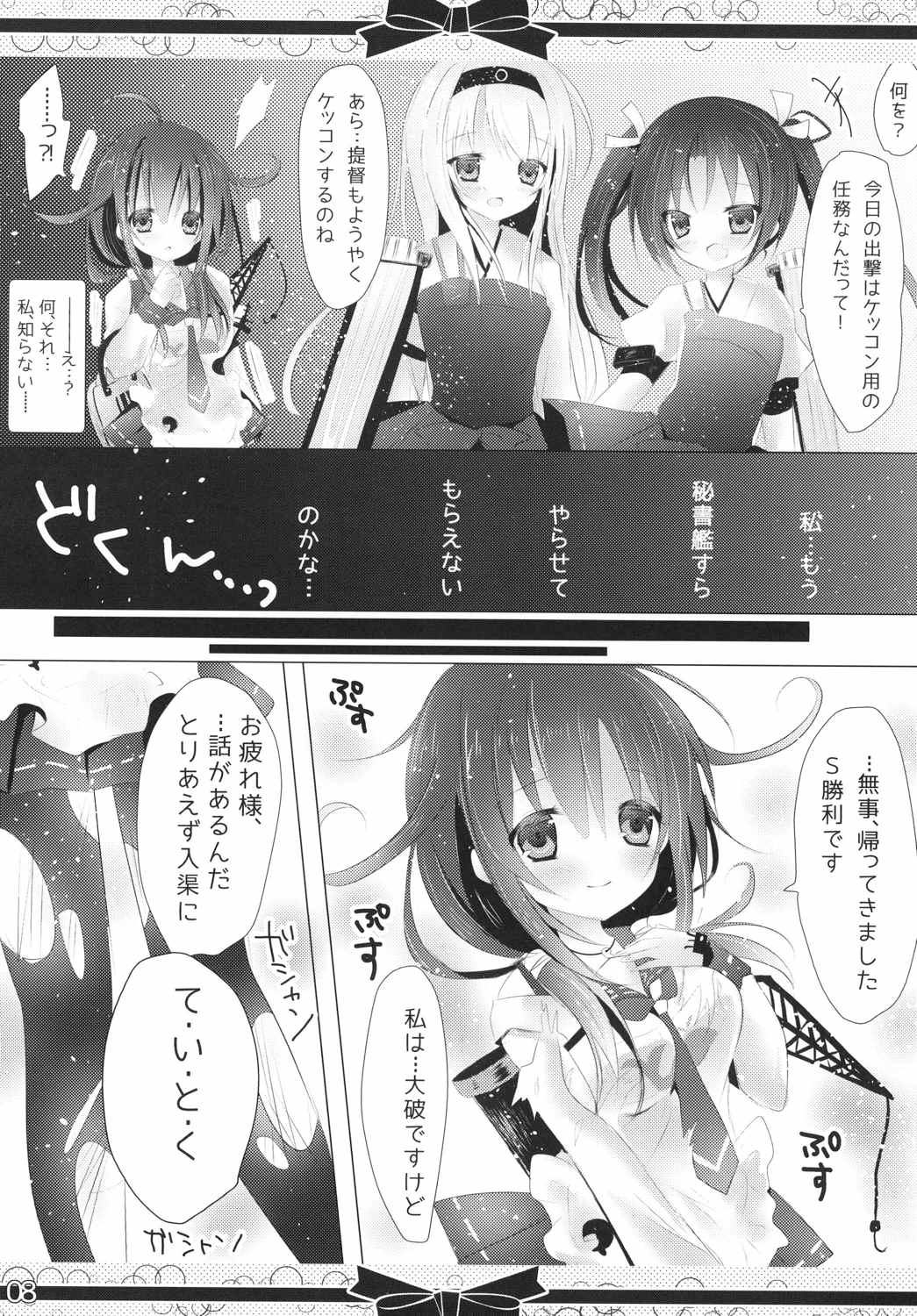 Marriage Ring o, Kimi ni. page 7 full