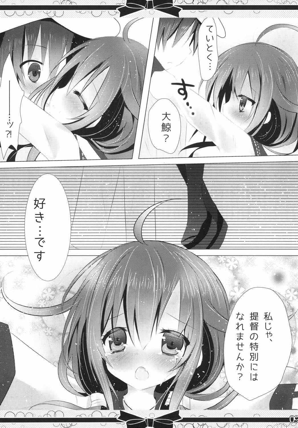 Marriage Ring o, Kimi ni. page 8 full
