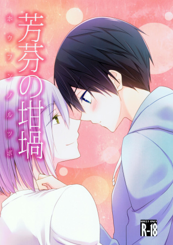 (Splash!Hi 2) [Honeycomb Ice Cream (Yuzuru)] Houfun no Rutsubo | Fragrance's Melting Pot (High☆Speed!) [English] [Holy Mackerel] cover
