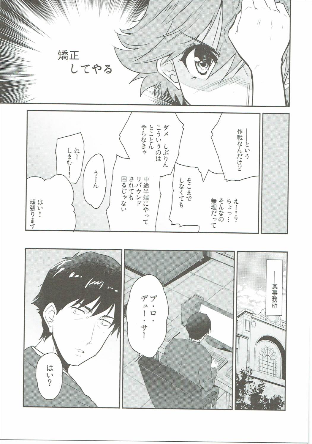 Kyousei Shiteyaru page 6 full