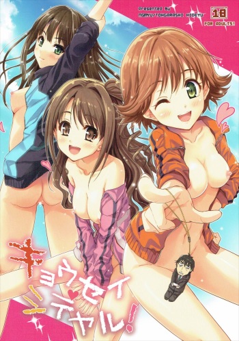 (C90) [Ngmyu (Tohgarashi Hideyu)] Kyousei Shiteyaru (THE IDOLM@STER CINDERELLA GIRLS) cover