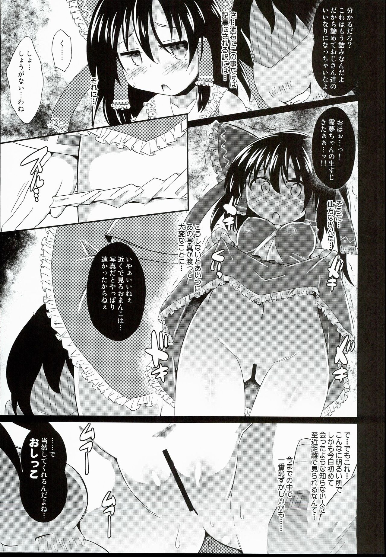 Mesu Miko Reimu-chan page 11 full