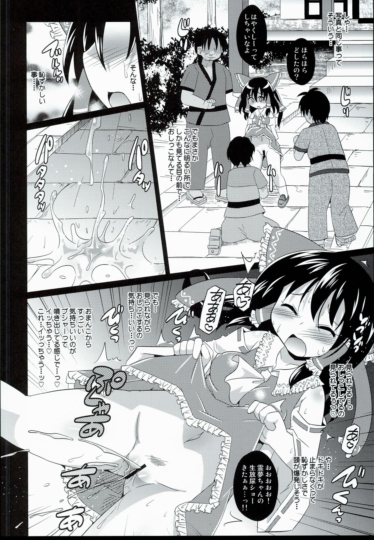 Mesu Miko Reimu-chan page 12 full
