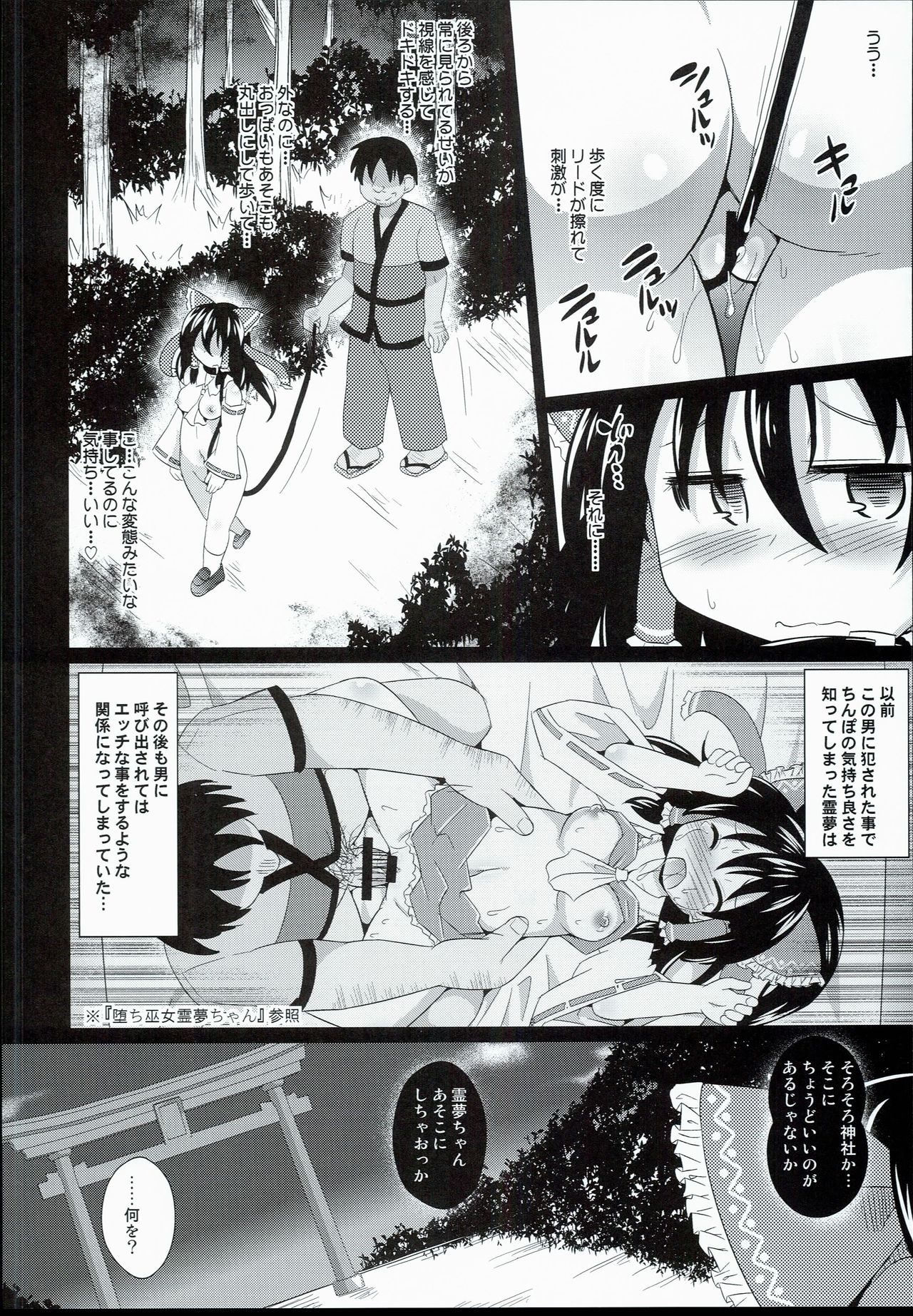 Mesu Miko Reimu-chan page 6 full