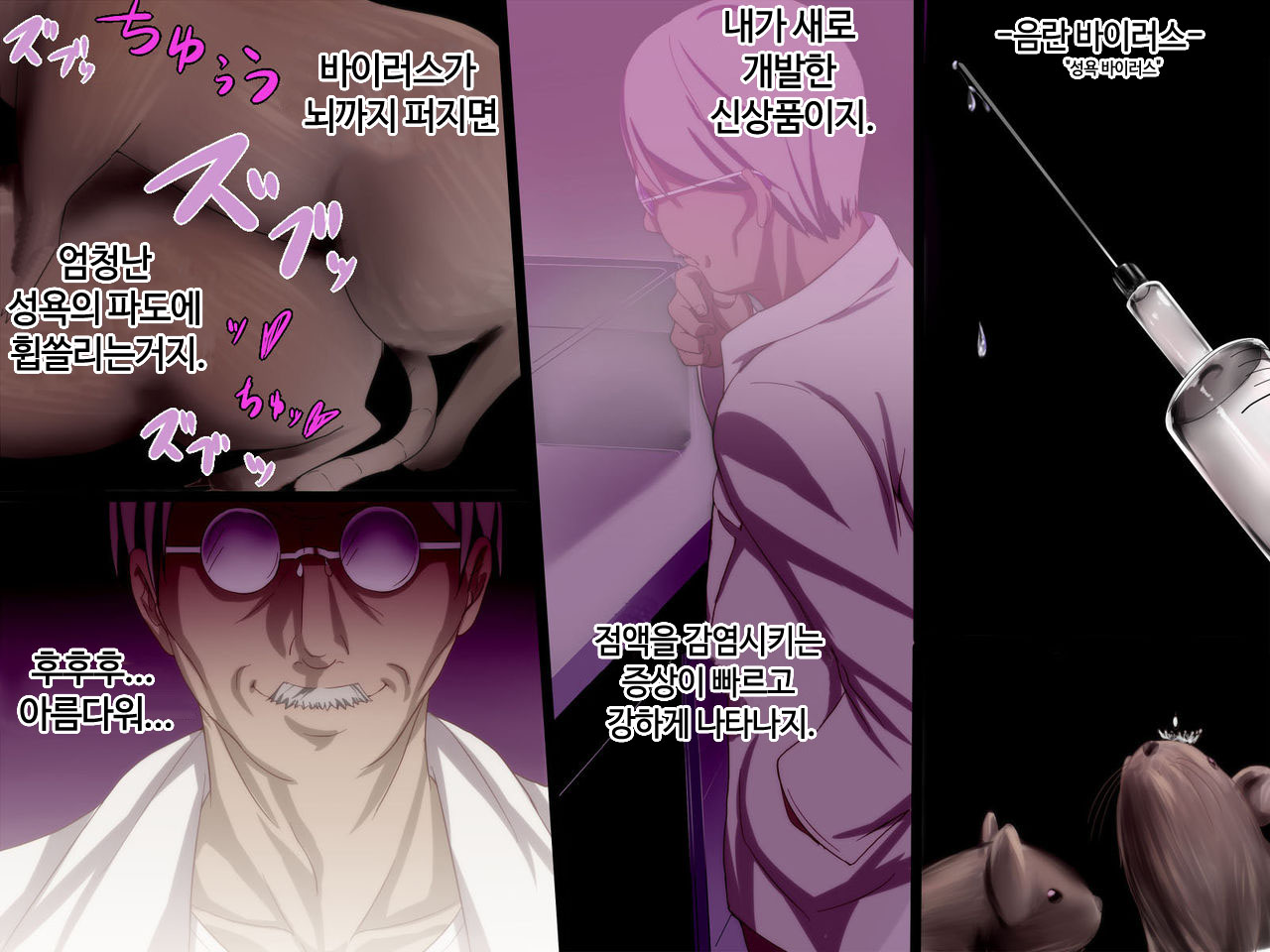 Inran Virus page 7 full