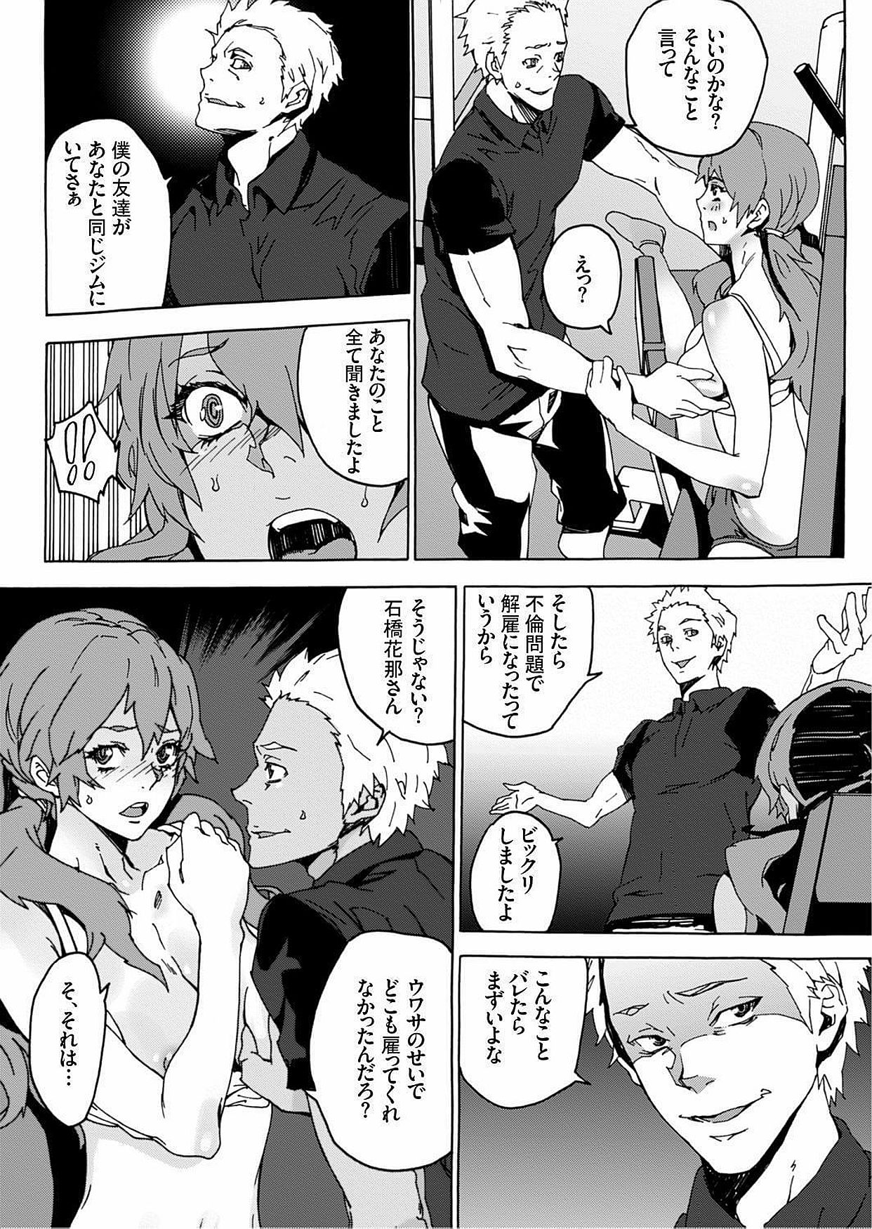 Nikuyoku Gym page 11 full
