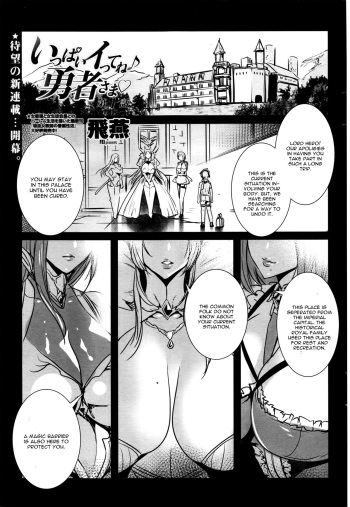 [Fei] Ippai Itte ne, Yuusha-sama Ch. 1 (COMIC Penguin Celeb 2016-07) [English] [CGrascal] cover