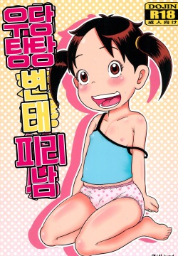 Urayasu Hentai Fueotoko