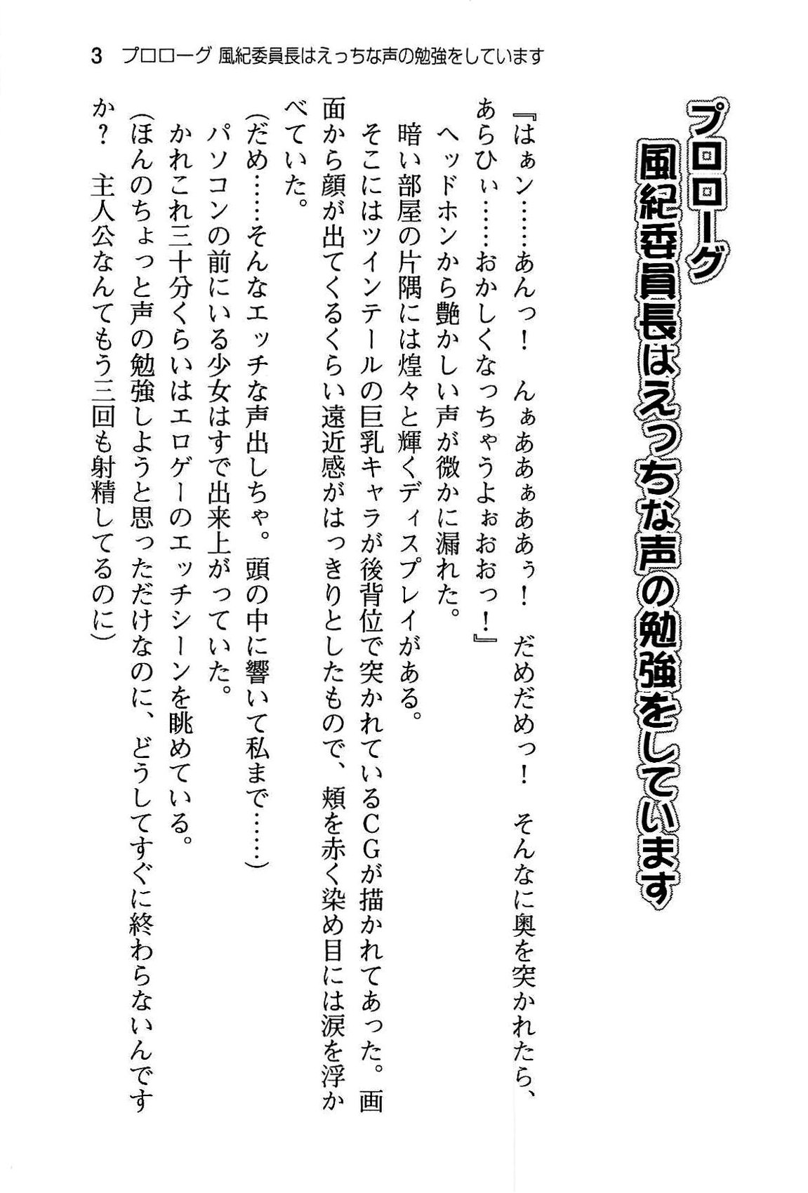 Fuuki Iinchou wa Ecchi na Koe no Oshigoto o Shiteimasu page 11 full