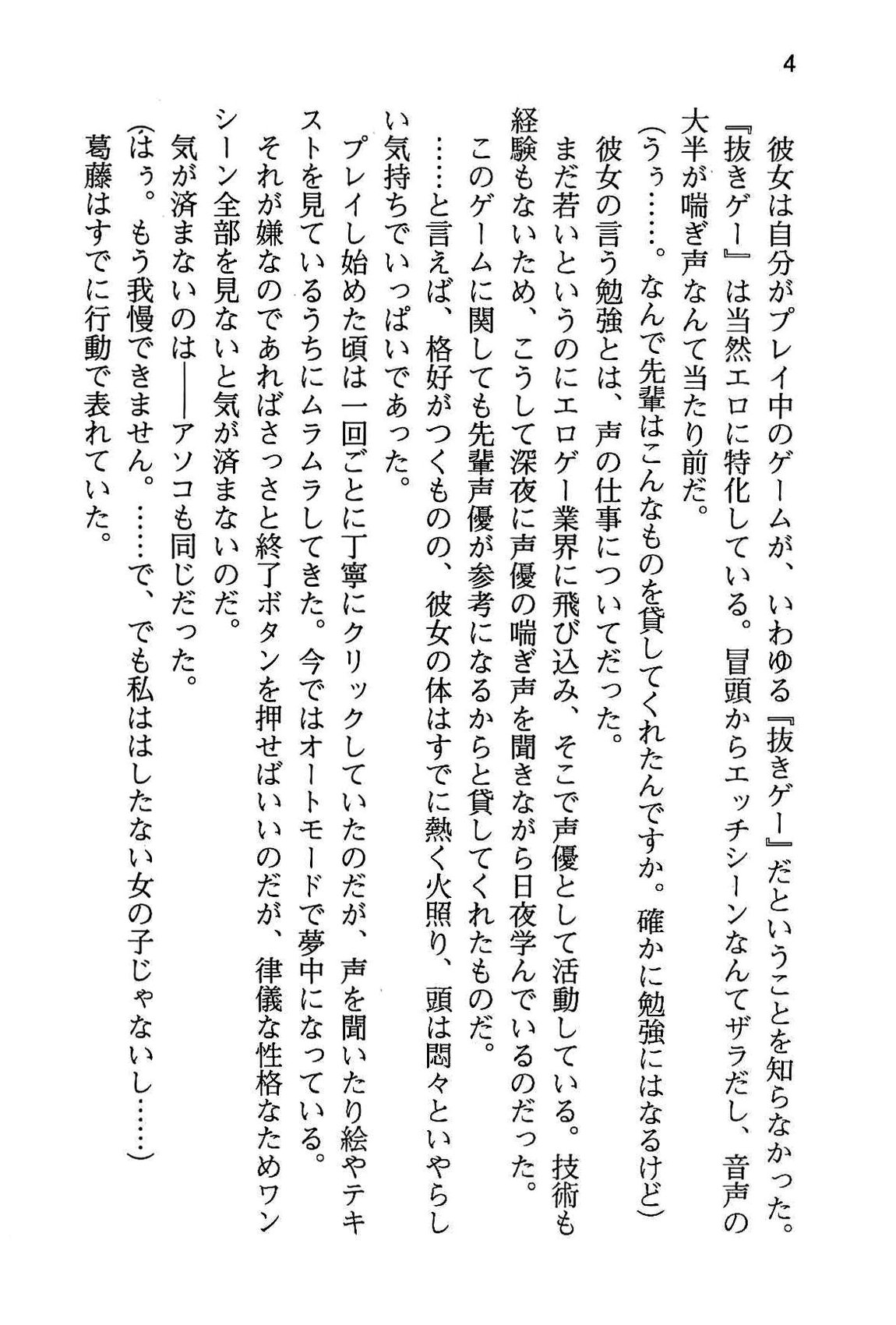 Fuuki Iinchou wa Ecchi na Koe no Oshigoto o Shiteimasu page 12 full