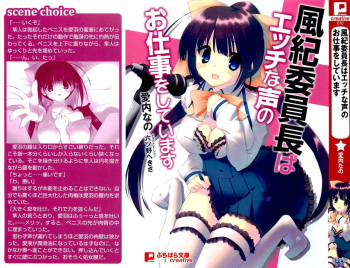 [Aiuchi Nano, Mutsuno Hexa] Fuuki Iinchou wa Ecchi na Koe no Oshigoto o Shiteimasu cover