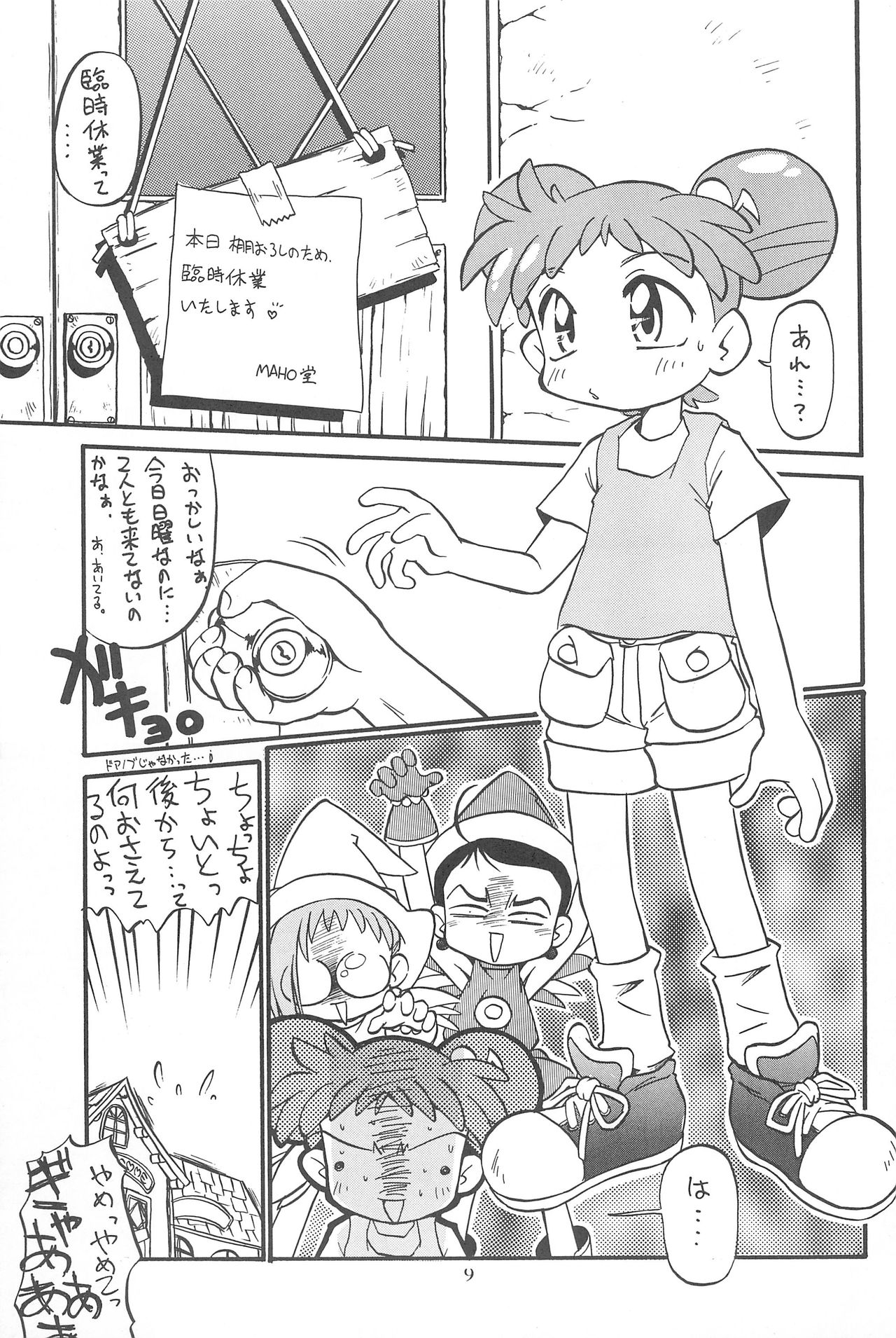 PU-PU-PU-!! page 11 full