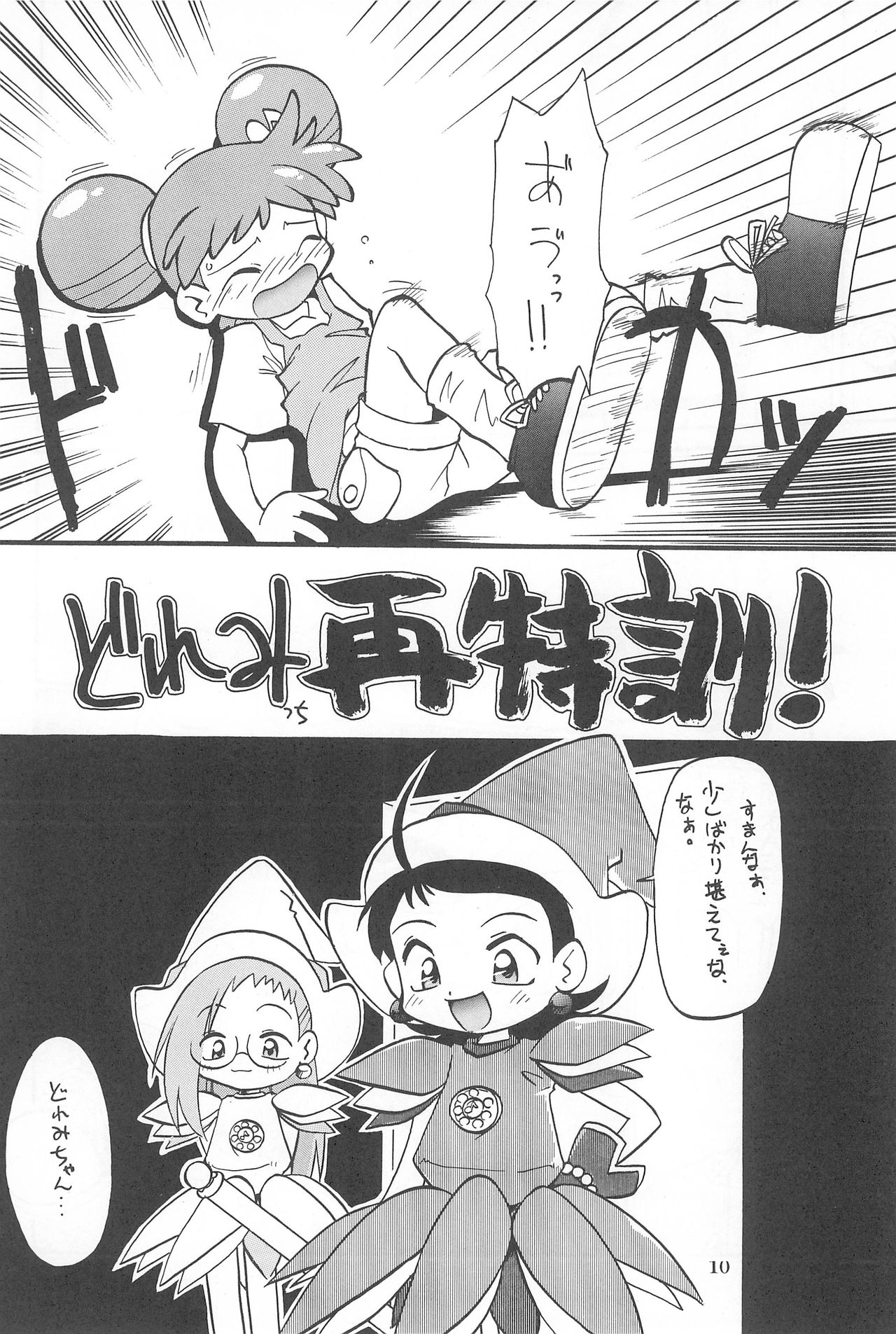 PU-PU-PU-!! page 12 full
