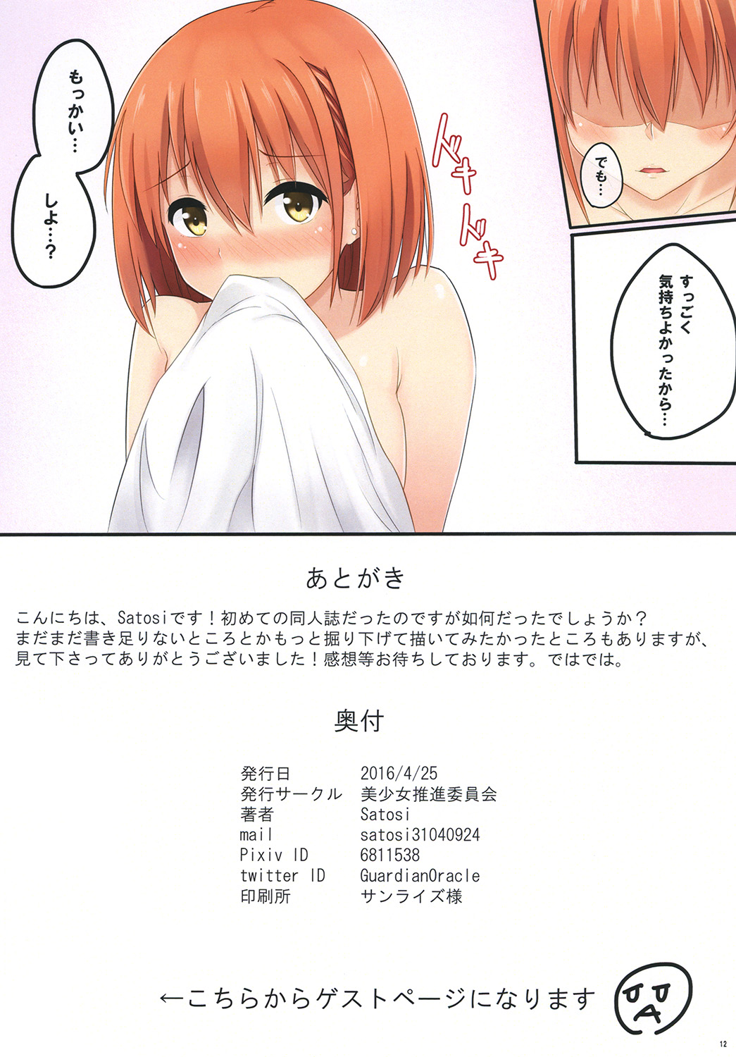 Iromono ~Joshikousei Enkou Nikki~ page 12 full