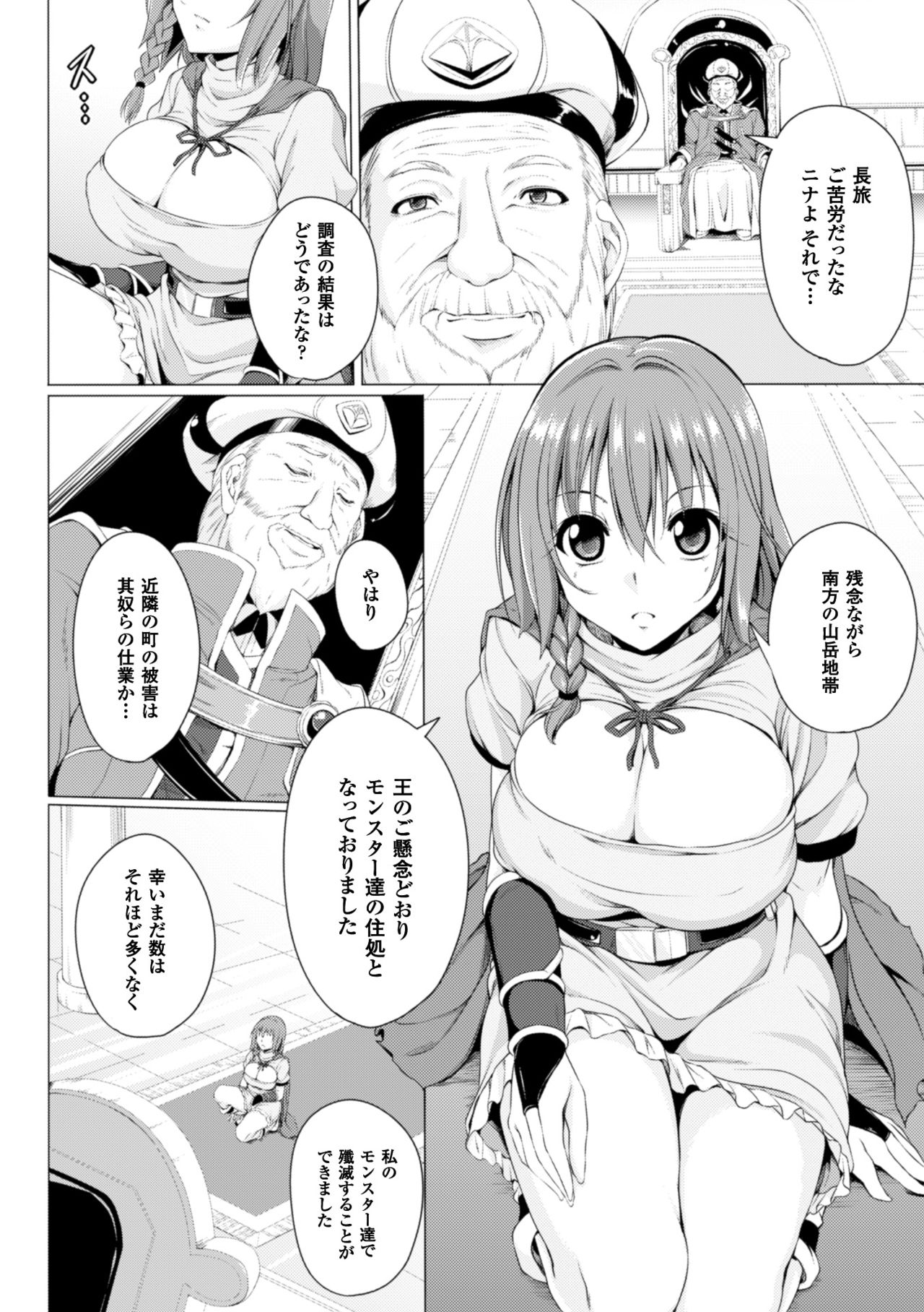Monster Master Nina Ch. 1 page 4 full
