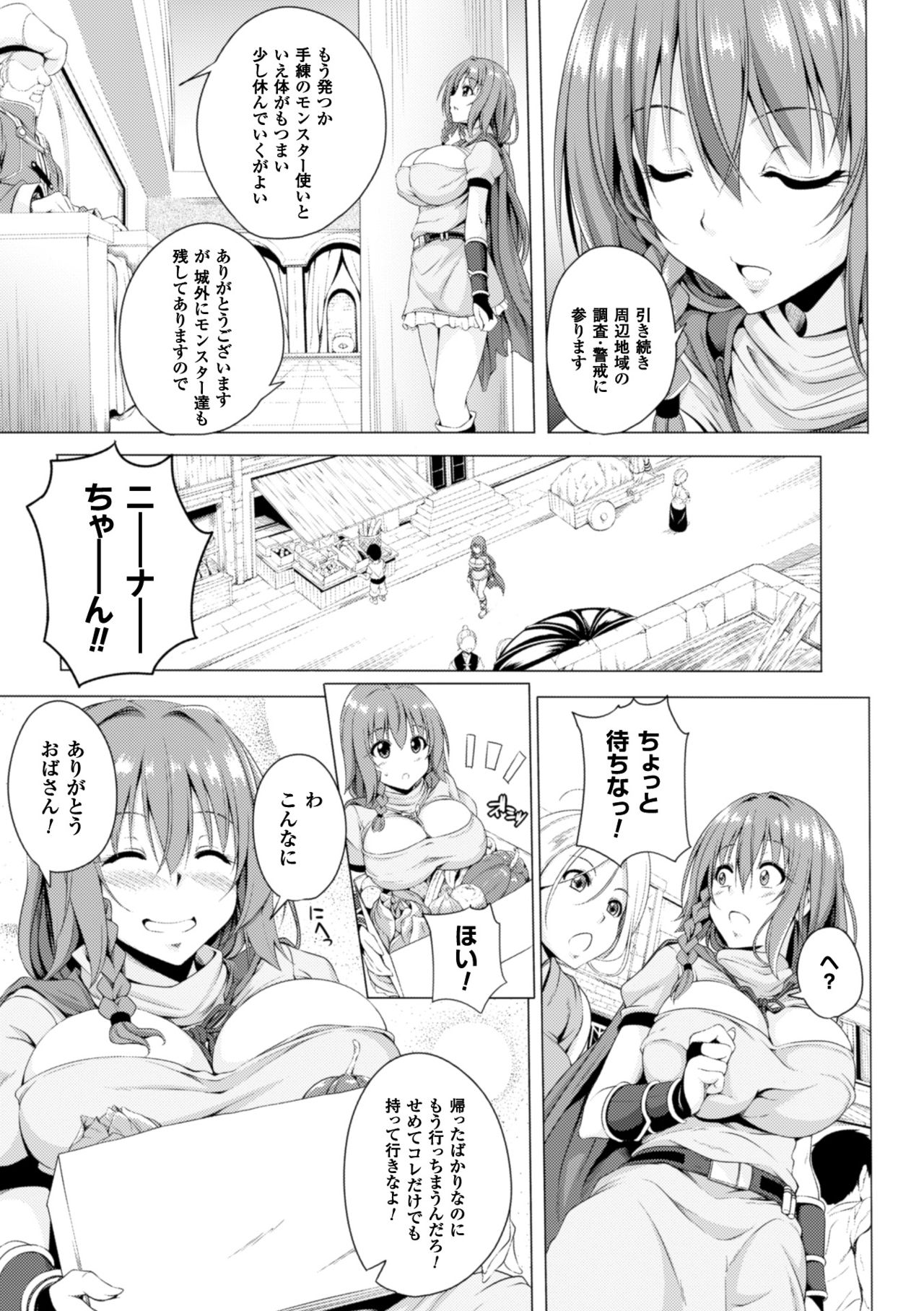 Monster Master Nina Ch. 1 page 5 full