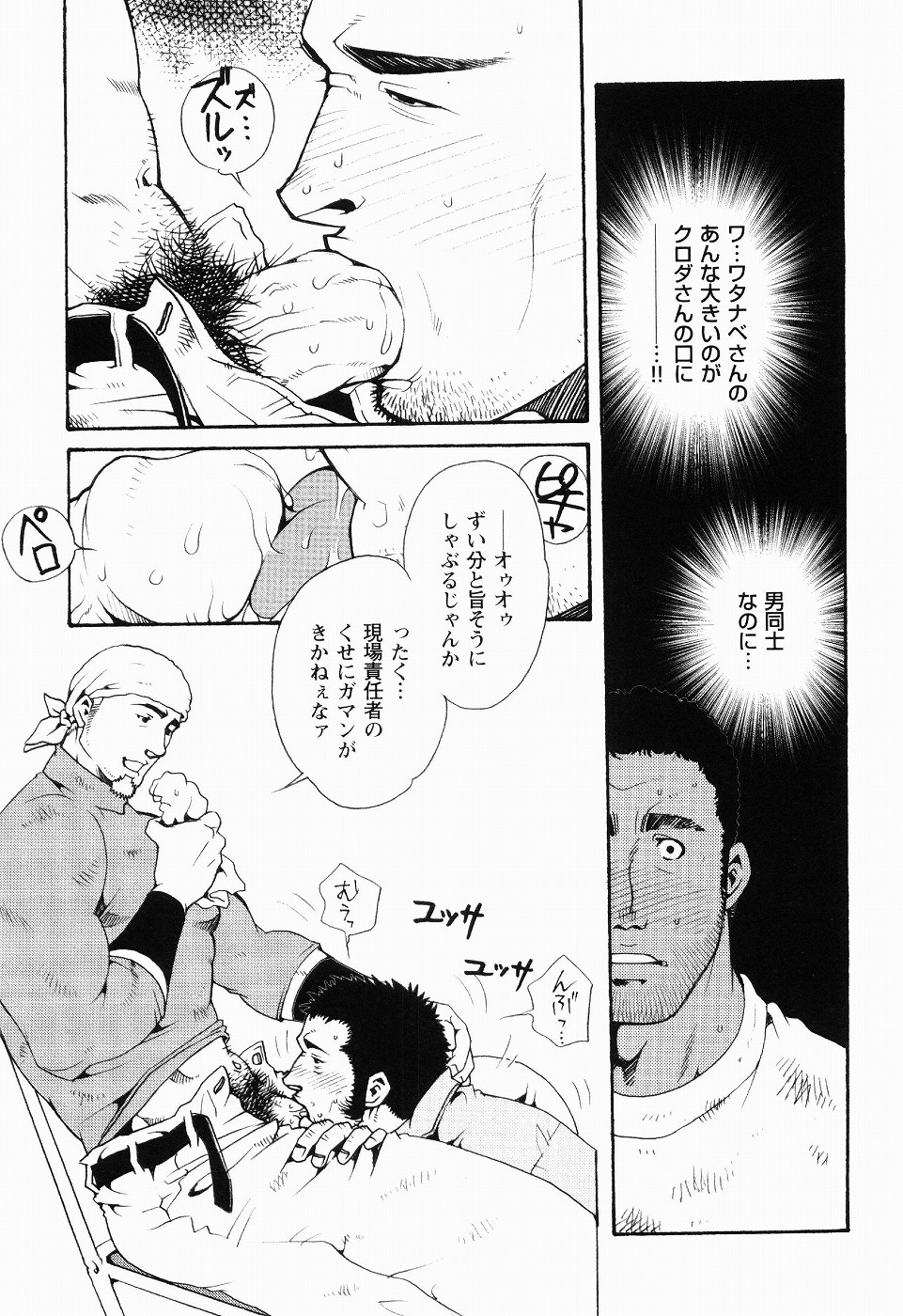 Kurodagumi Kuruwa Aibiki page 11 full