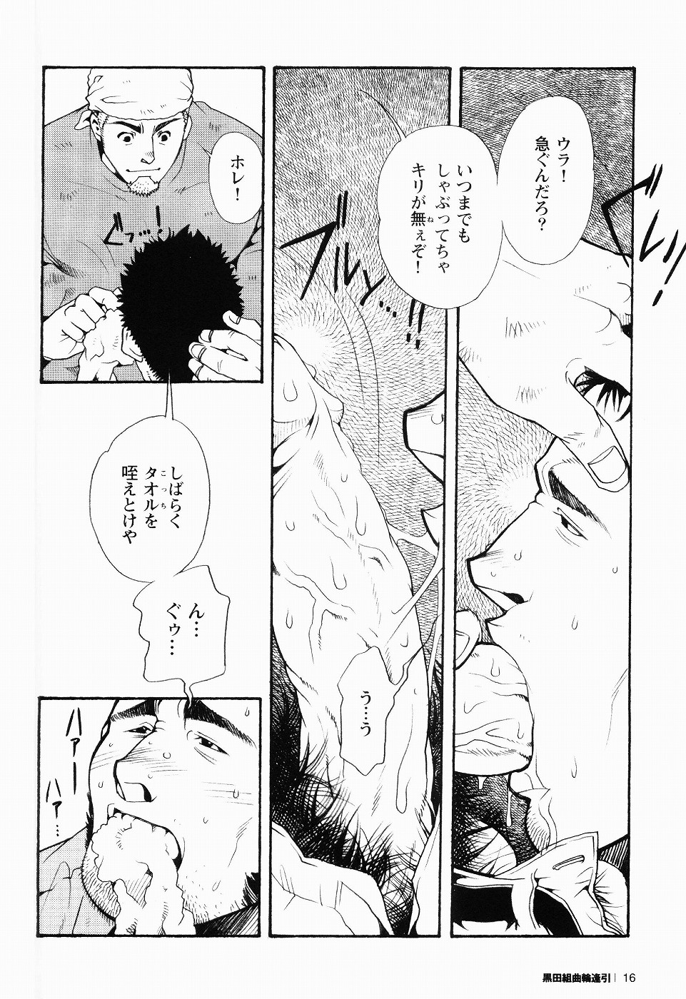 Kurodagumi Kuruwa Aibiki page 12 full