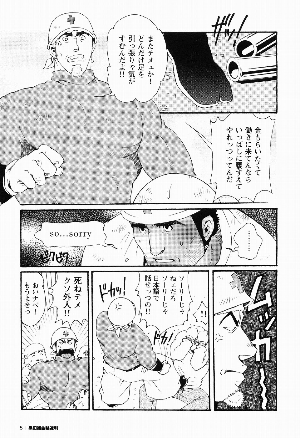 Kurodagumi Kuruwa Aibiki page 5 full