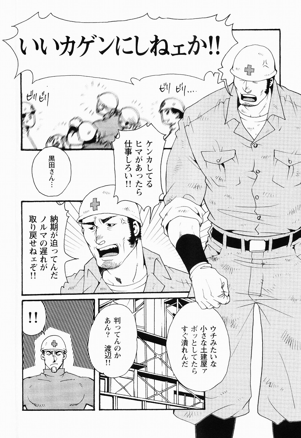 Kurodagumi Kuruwa Aibiki page 6 full