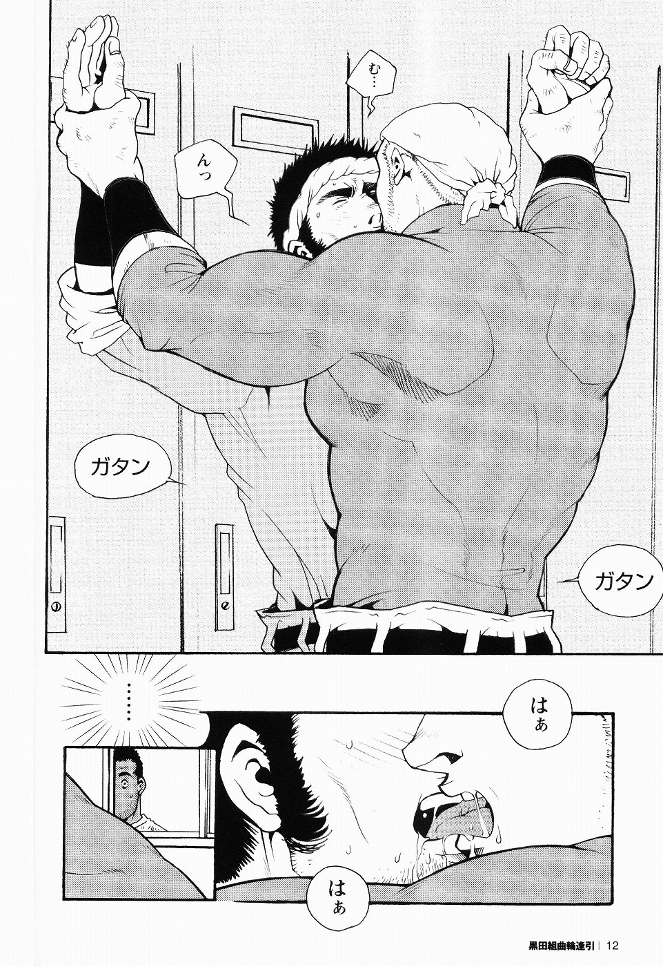 Kurodagumi Kuruwa Aibiki page 8 full