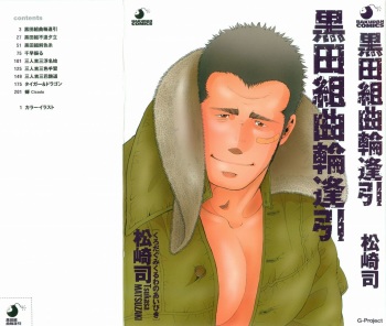 [Tsukasa Matsuzaki] Kurodagumi Kuruwa Aibiki cover