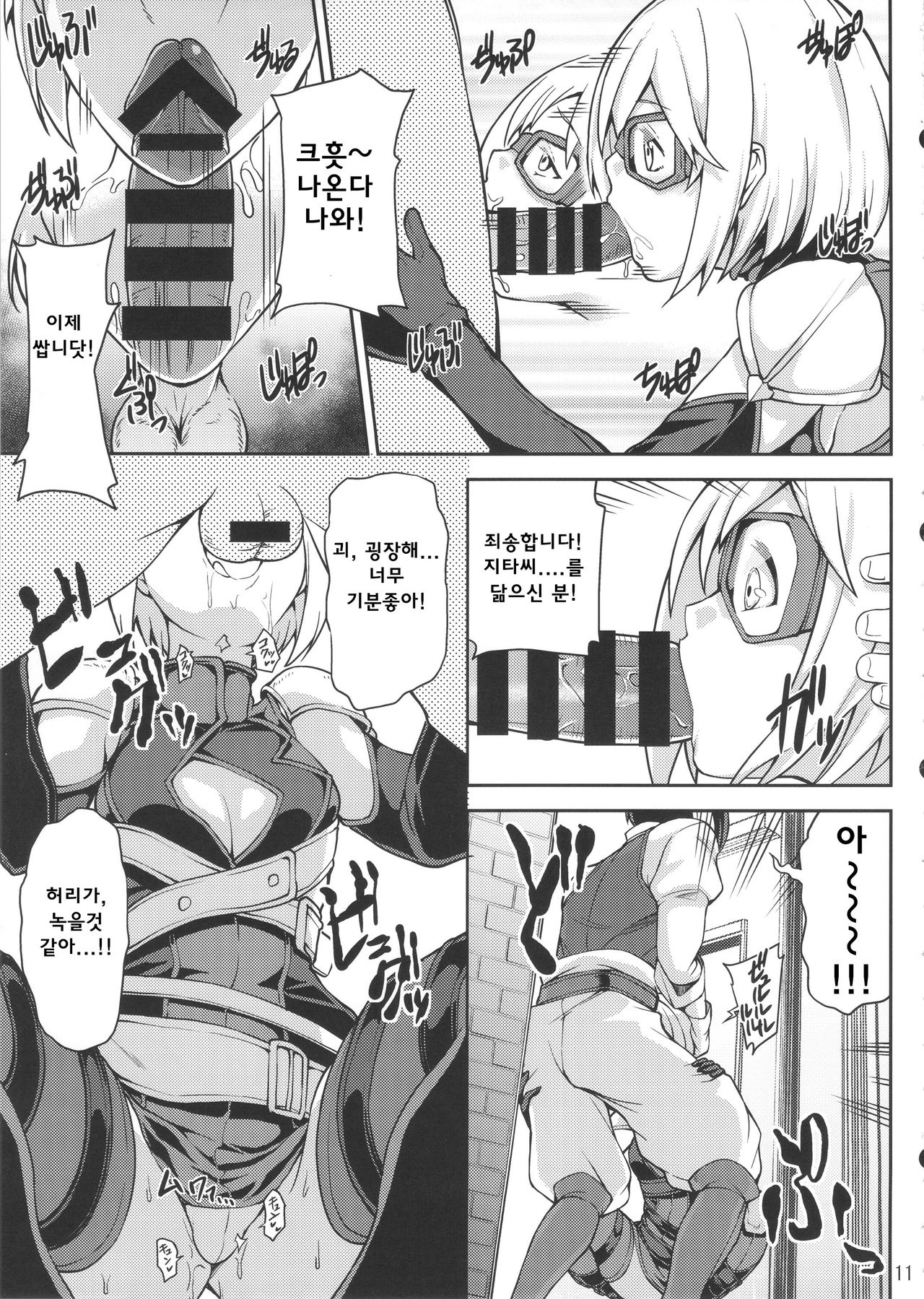 Granbyuru Fantasy | 그란뷰륫 판타지 page 11 full