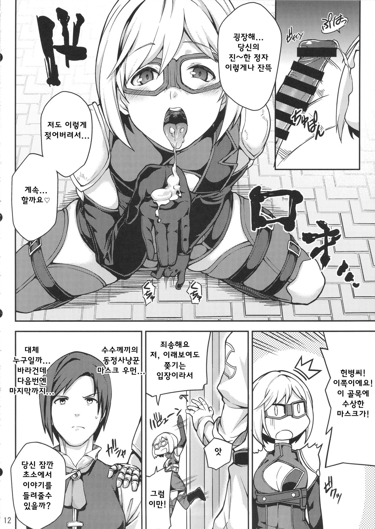 Granbyuru Fantasy | 그란뷰륫 판타지 page 12 full