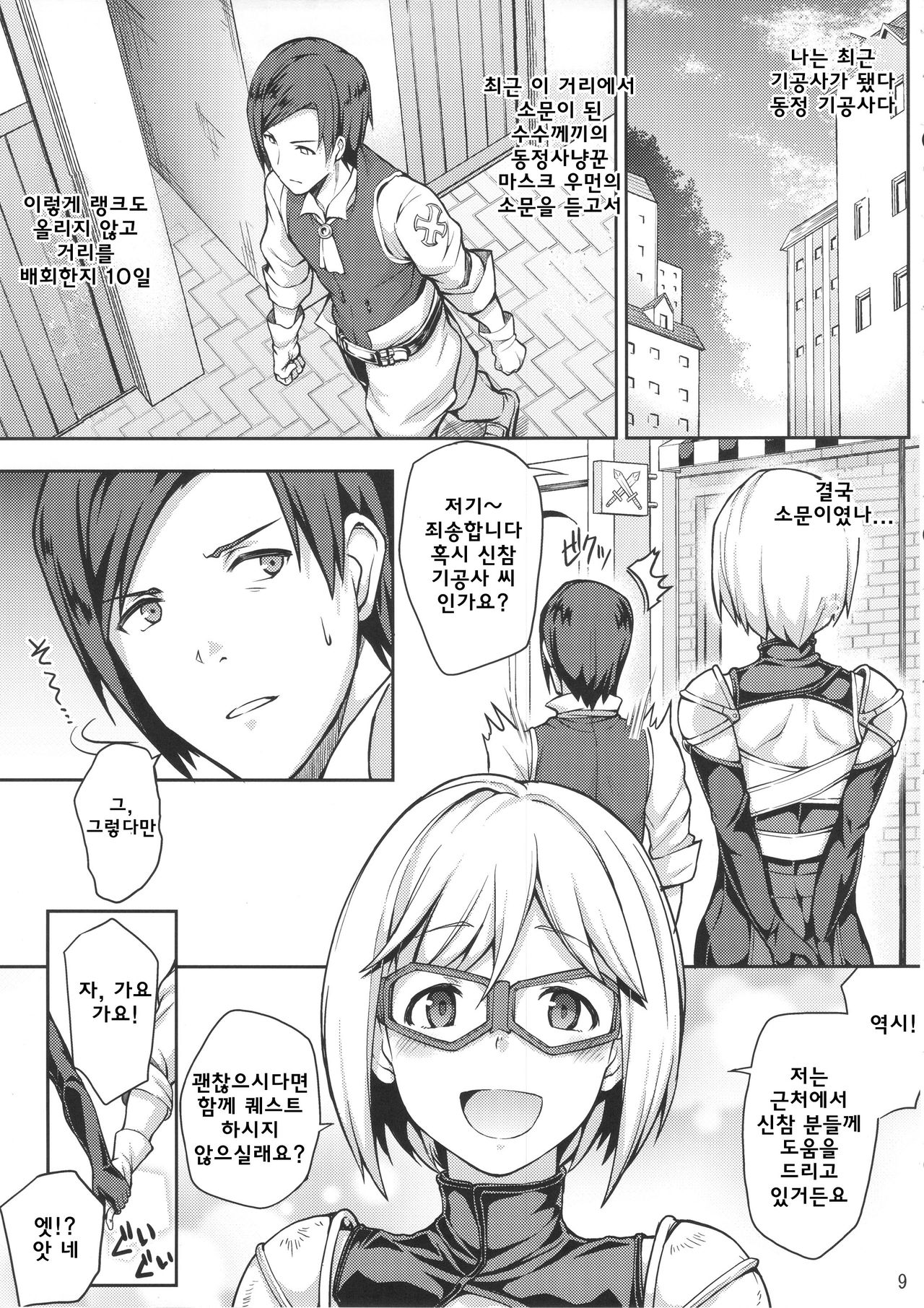 Granbyuru Fantasy | 그란뷰륫 판타지 page 9 full