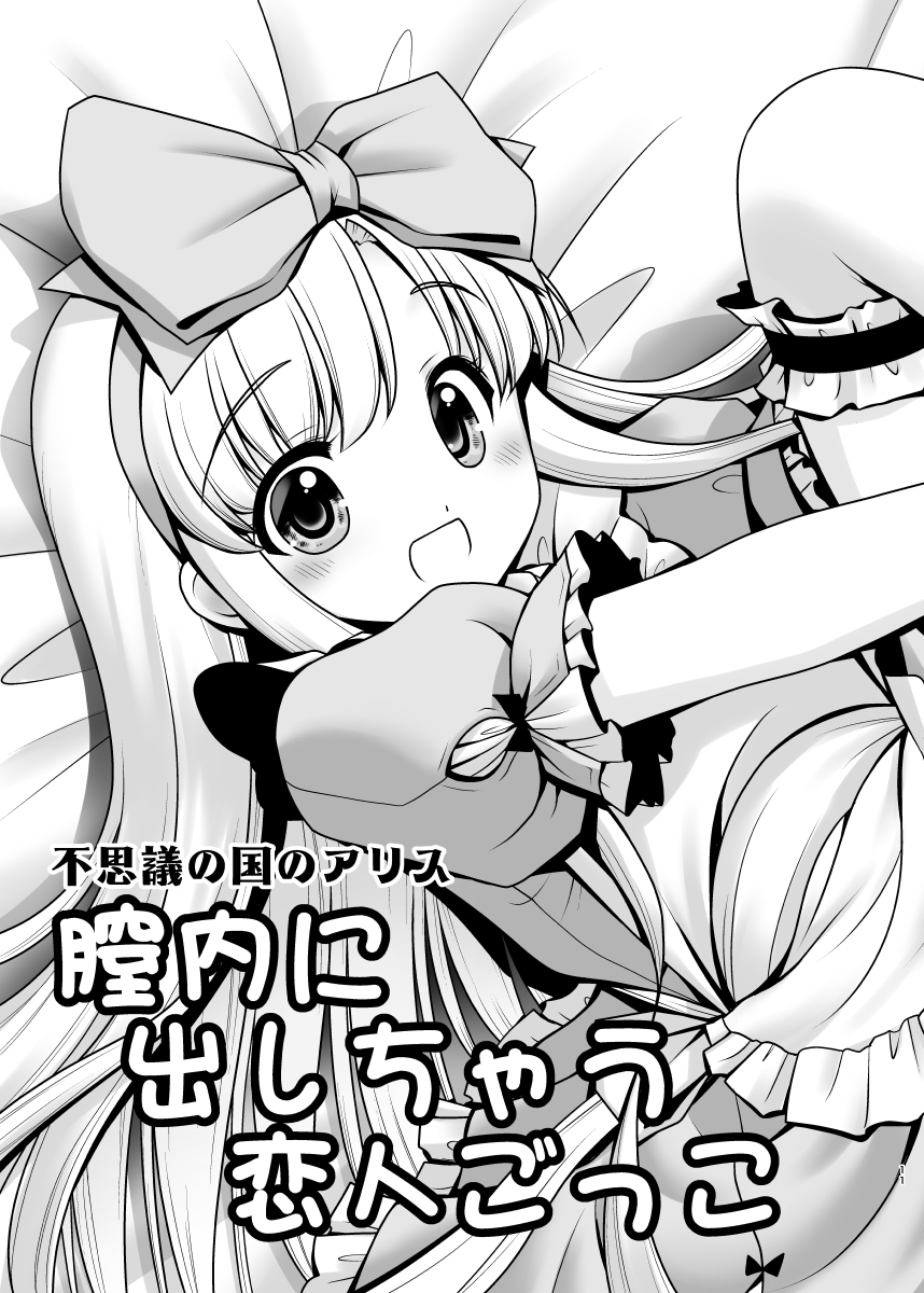 Naka ni Dashichau Koibito Gokko page 11 full