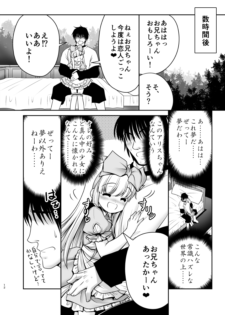 Naka ni Dashichau Koibito Gokko page 12 full