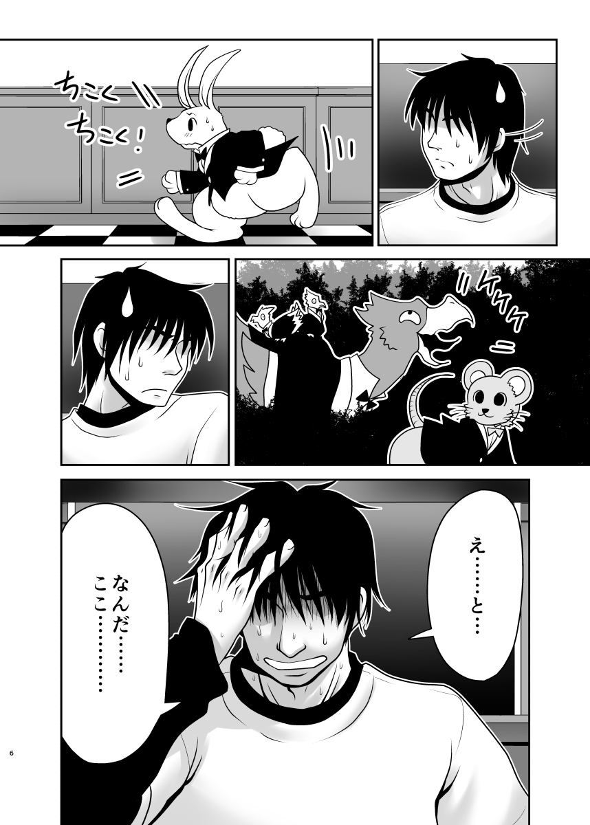 Naka ni Dashichau Koibito Gokko page 5 full