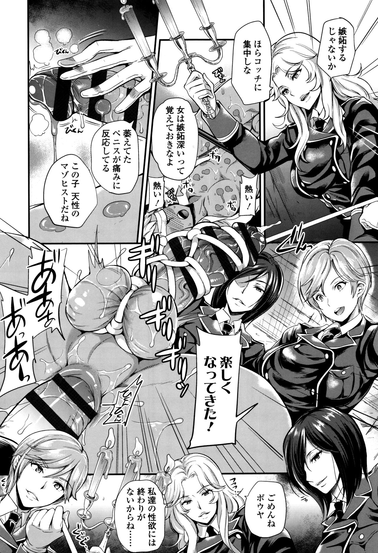 My Sweet Mistress page 12 full