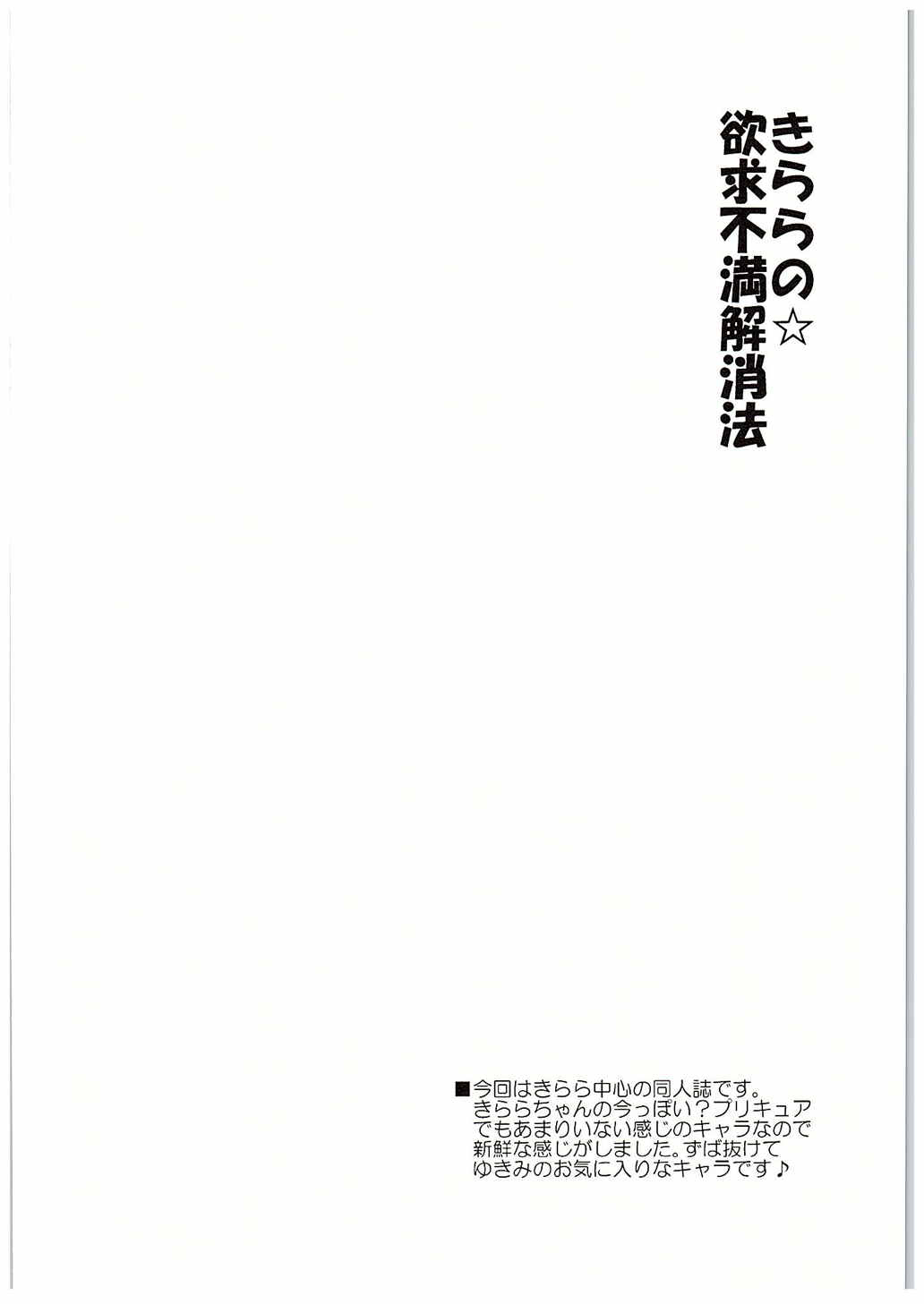 Kirara no Yokkyuu Fuman Kaishouhou page 3 full