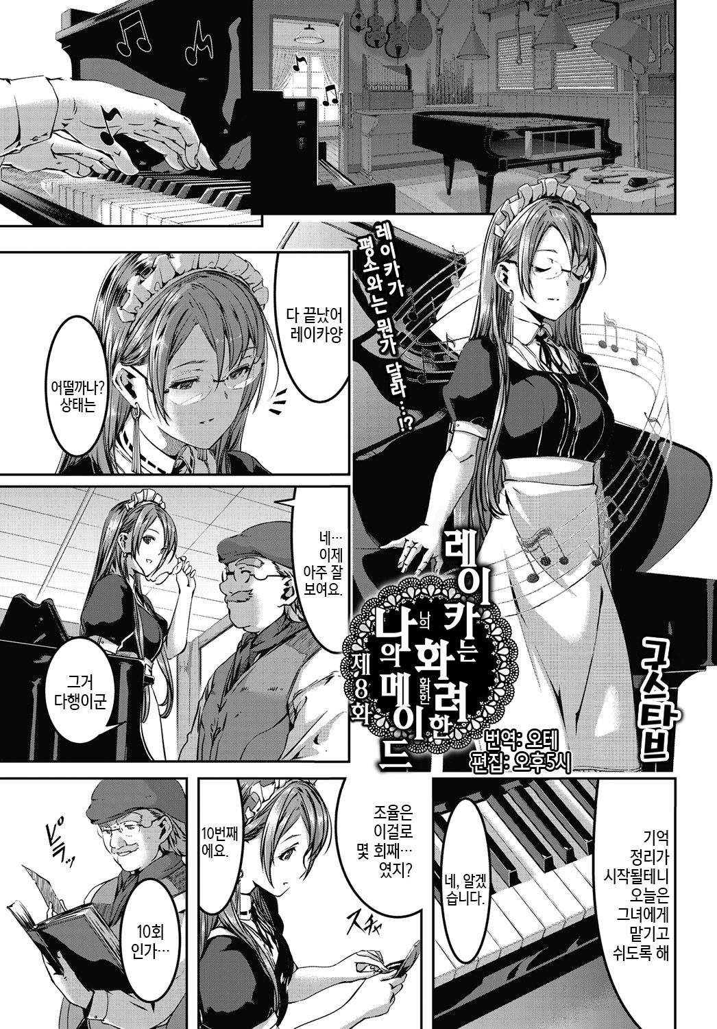 Reika wa Karei na Boku no Maid Ch. 8 | 레이카는 화려한 나의 메이드 8화 page 2 full