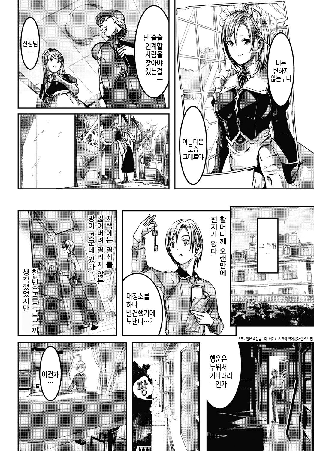 Reika wa Karei na Boku no Maid Ch. 8 | 레이카는 화려한 나의 메이드 8화 page 3 full