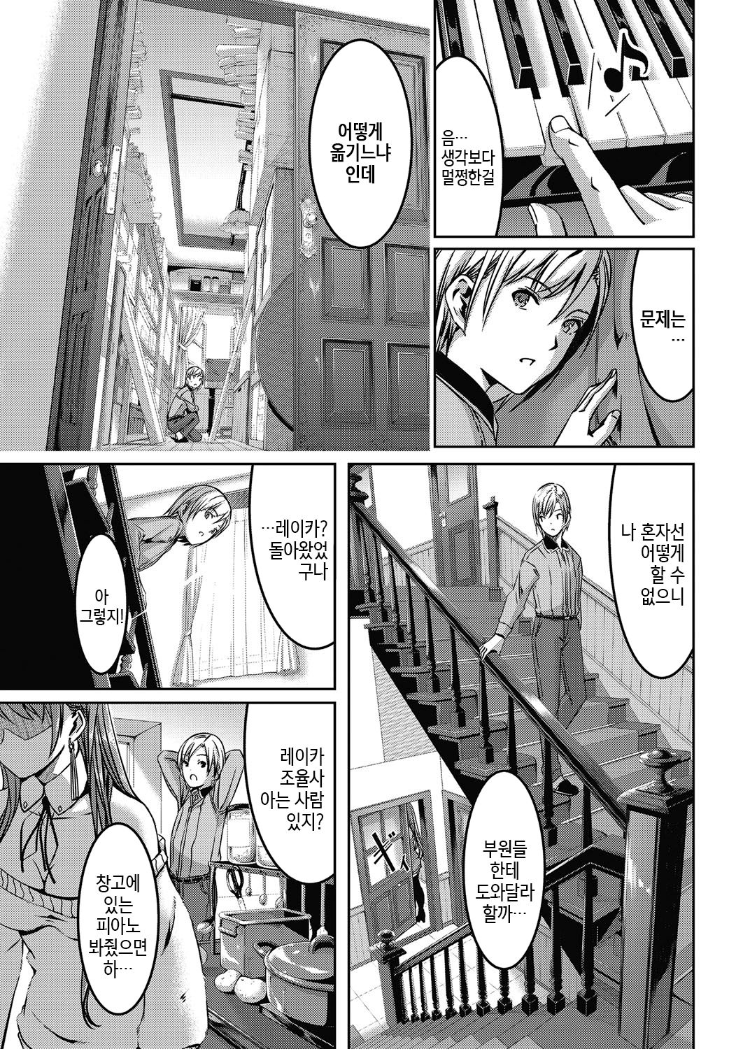 Reika wa Karei na Boku no Maid Ch. 8 | 레이카는 화려한 나의 메이드 8화 page 4 full