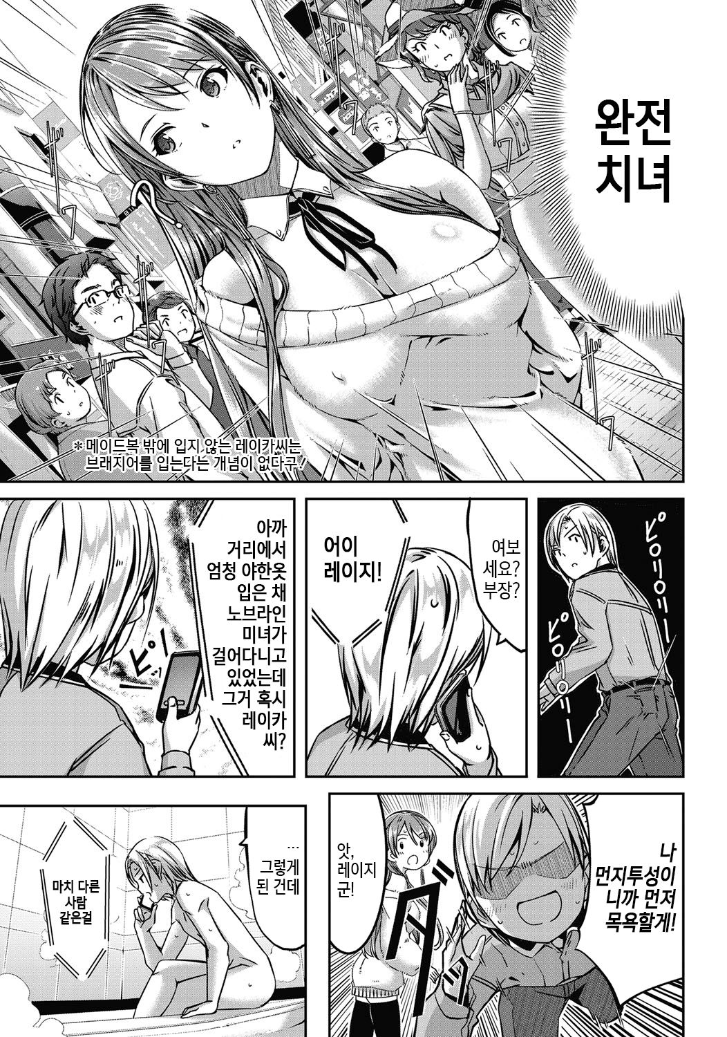 Reika wa Karei na Boku no Maid Ch. 8 | 레이카는 화려한 나의 메이드 8화 page 6 full