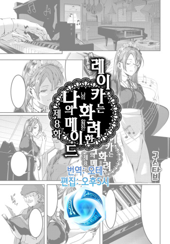 [Gustav] Reika wa Karei na Boku no Maid Ch. 8 | 레이카는 화려한 나의 메이드 8화 (COMIC HOTMiLK 2016-11) [Korean] [Digital] cover