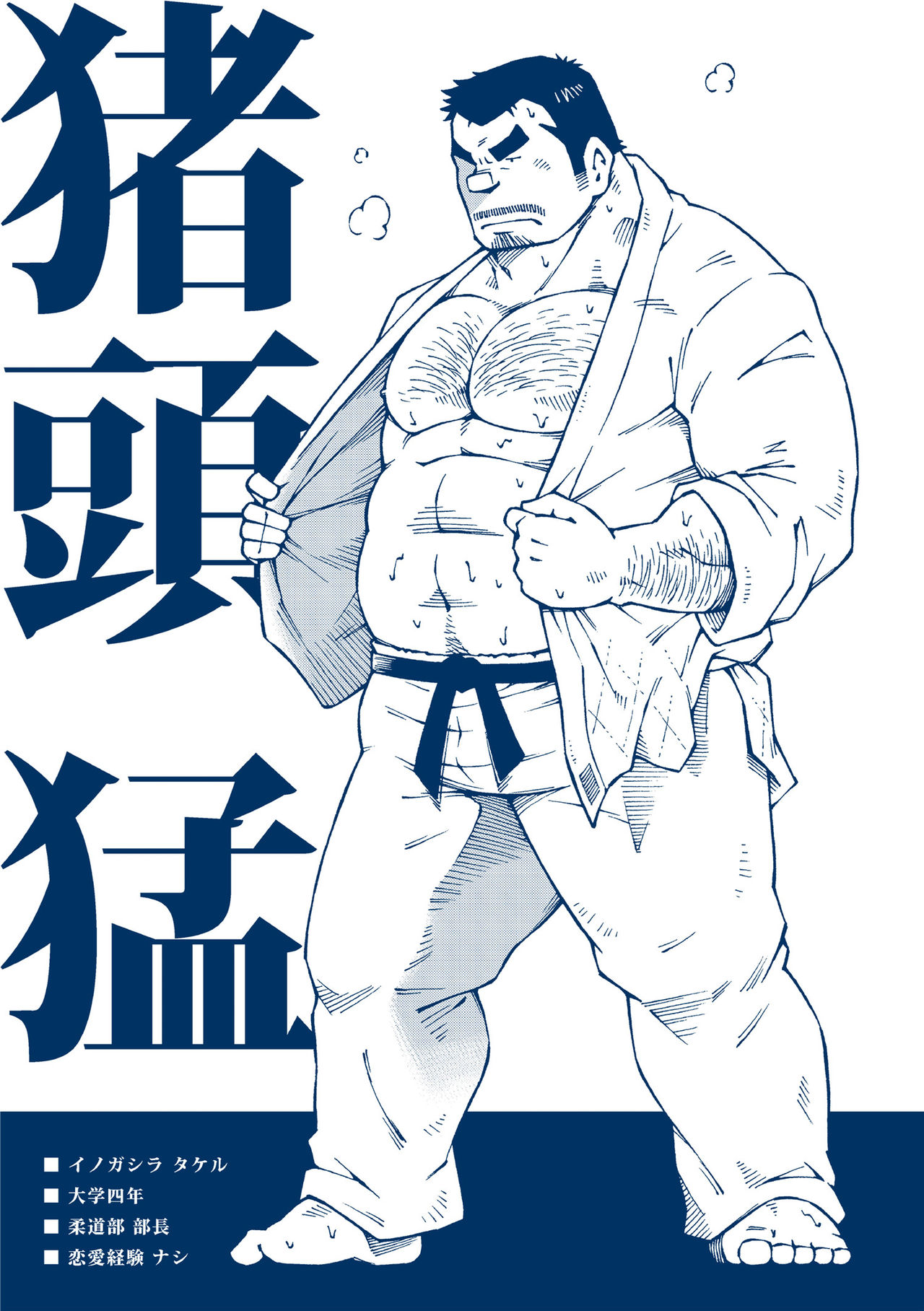 Inogashira Takeru page 2 full