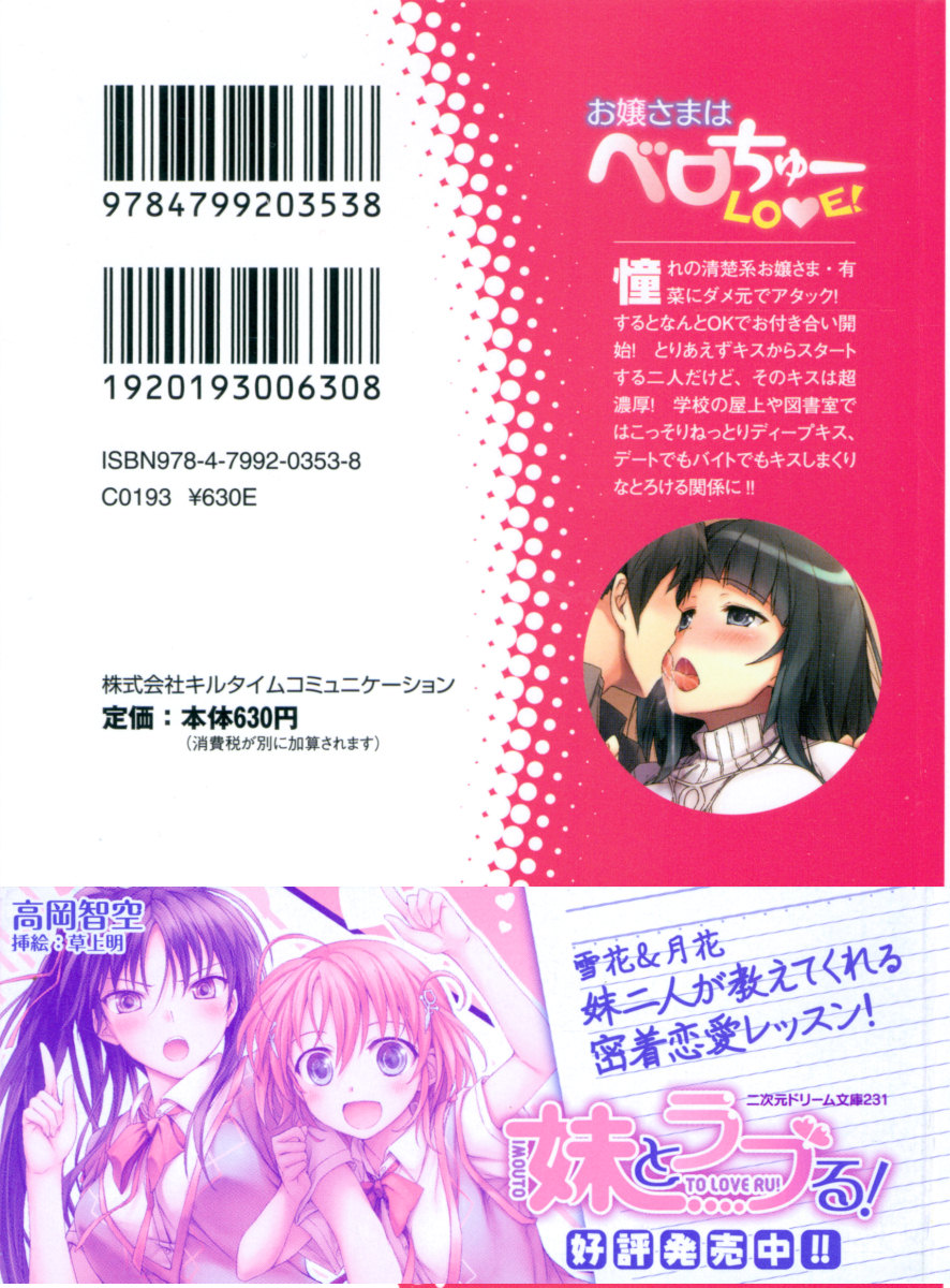 Ojou-sama wa Berochuu LOVE! page 3 full