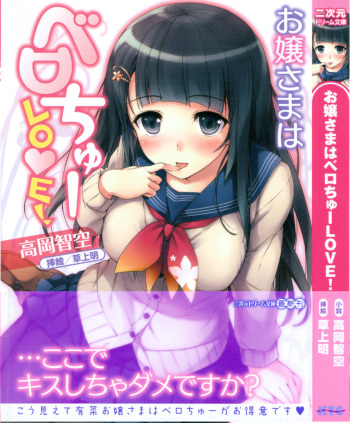 [Takaoka Chikara, Kusakami Akira] Ojou-sama wa Berochuu LOVE! cover