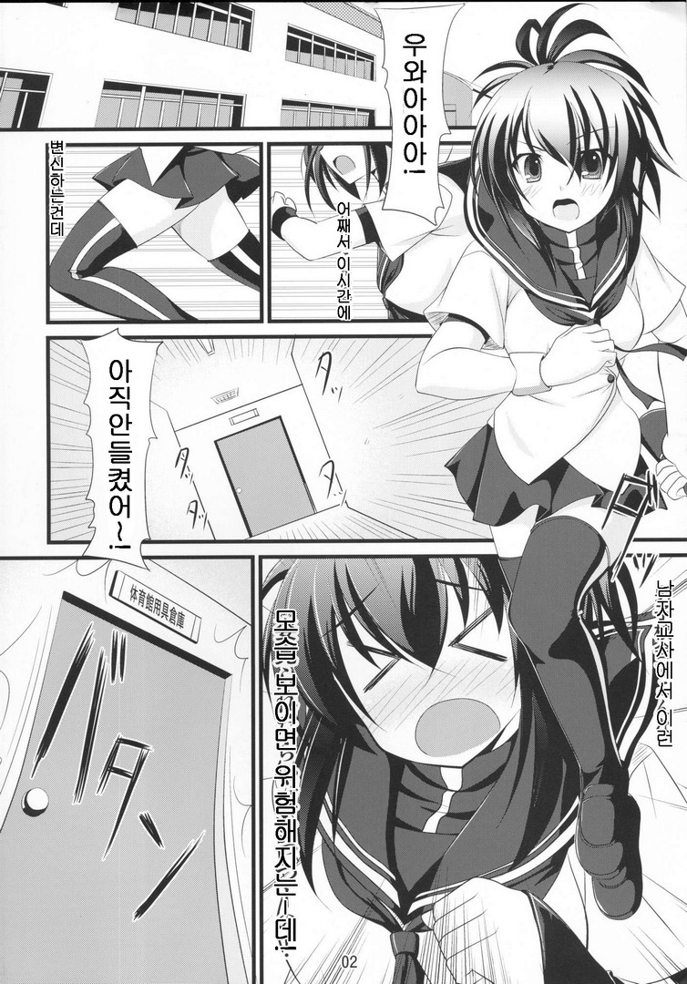 Natsuru SOS page 3 full