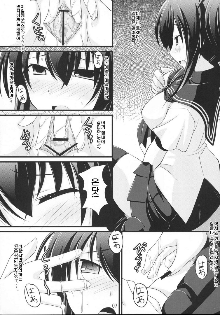 Natsuru SOS page 8 full