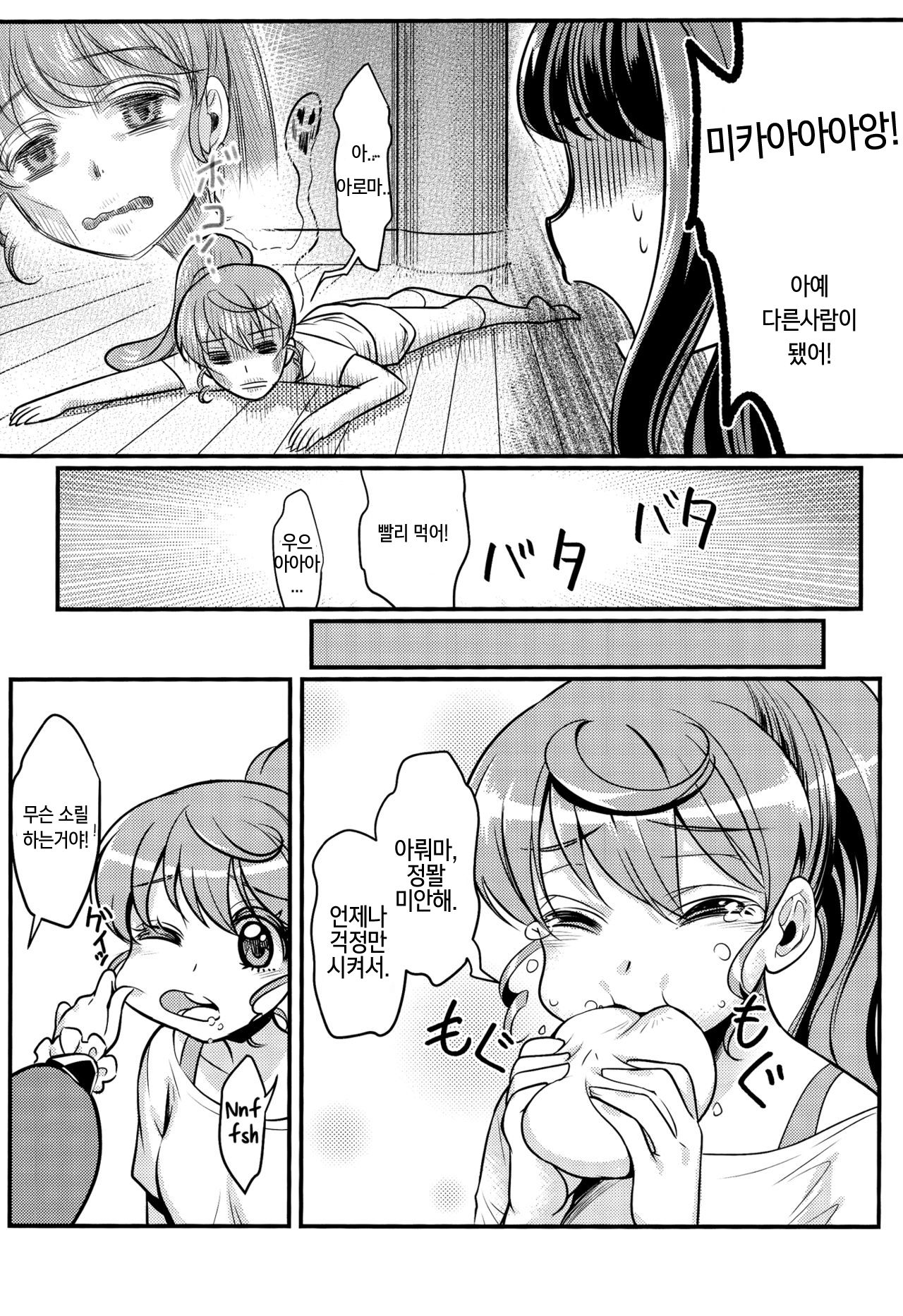 Devi & En Chu page 10 full
