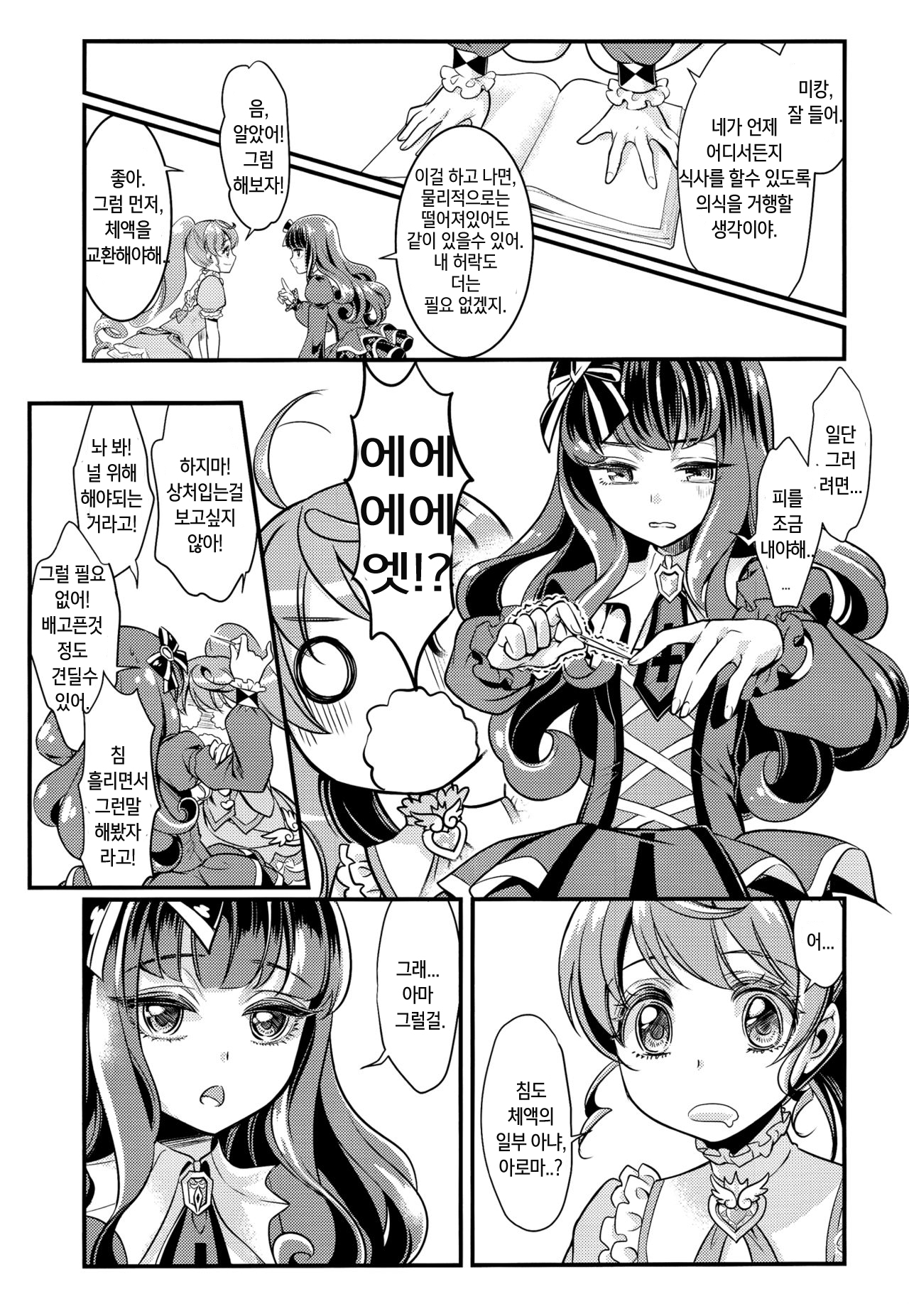 Devi & En Chu page 5 full