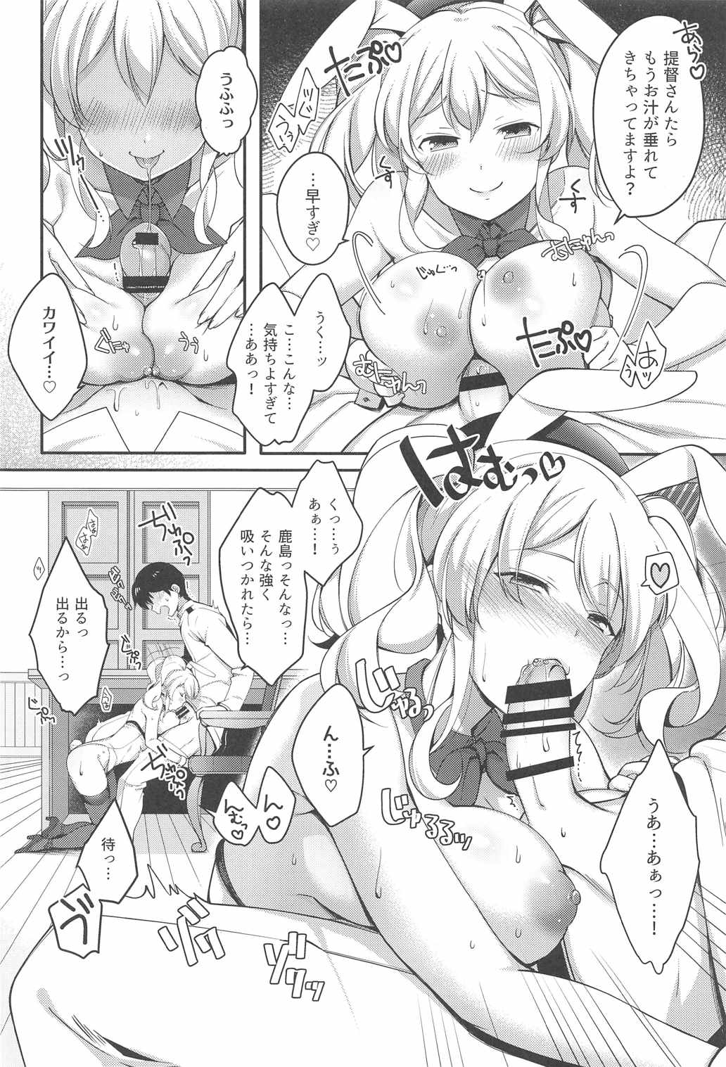 BunnyCos Kashima to Ii Koto Shimasho page 11 full