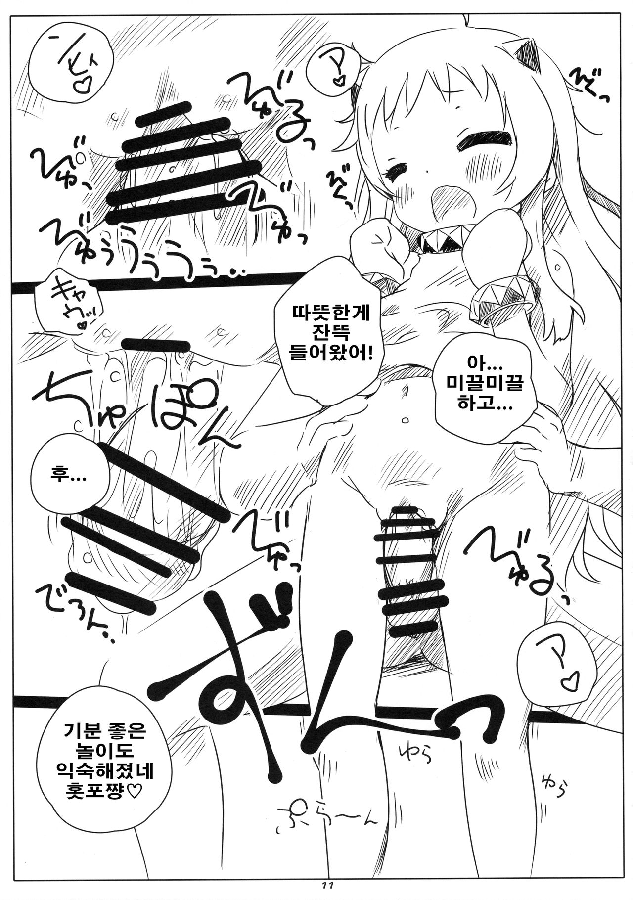 Rokaku! -Hoppo-chan no Omata o Atatameru Hon- page 11 full