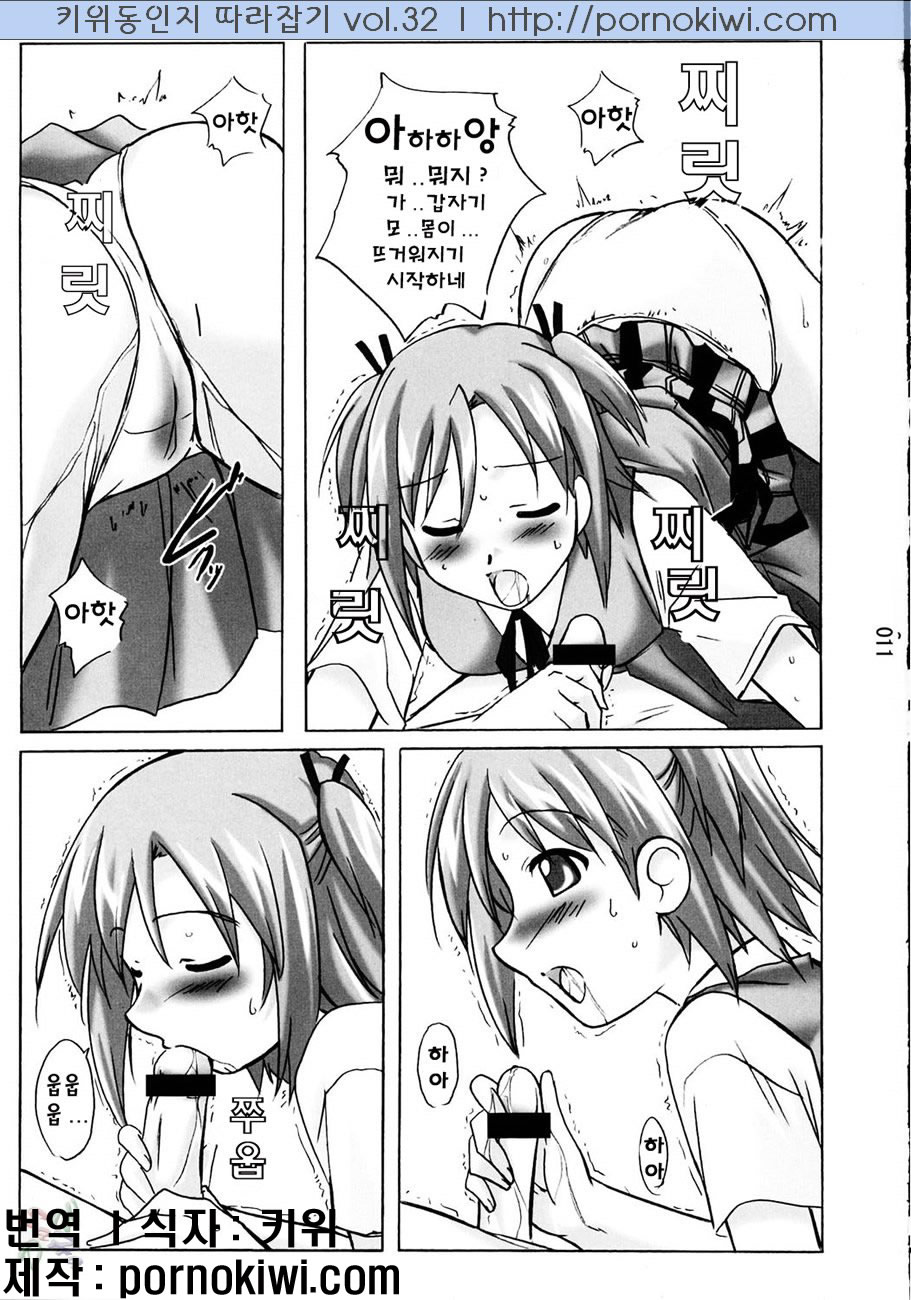 Asu Maki! page 11 full
